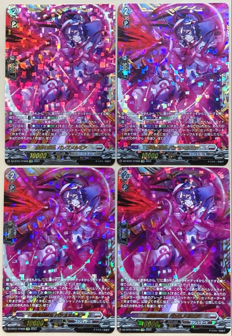 ヴァンガード 創製の弾丸 パンスメルミア FFR 4枚