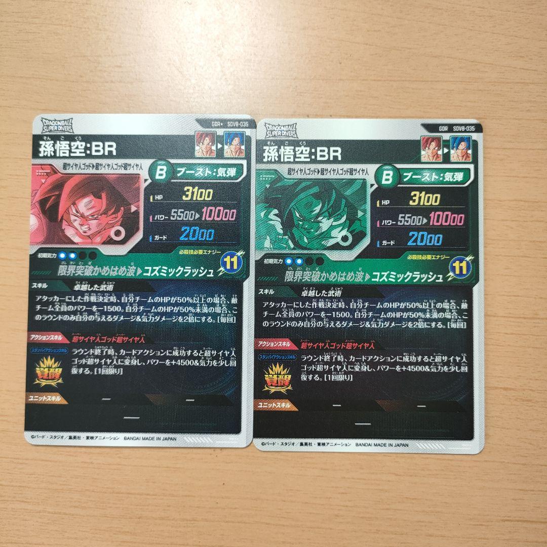 ドラゴンボールスーパーダイバーズ　悟空　パラレル