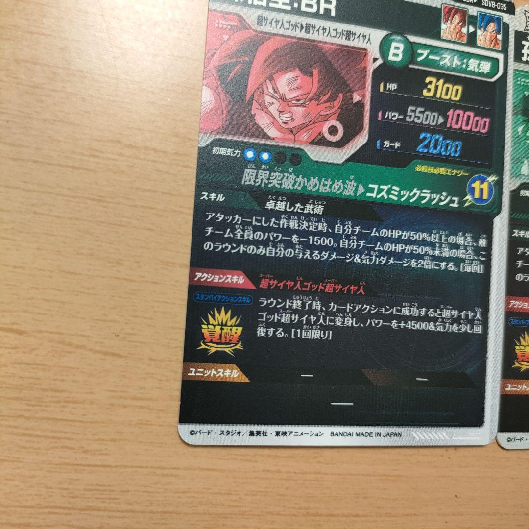 ドラゴンボールスーパーダイバーズ　悟空　パラレル