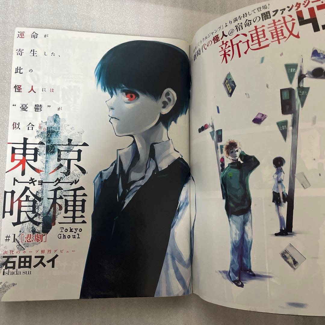 週刊ヤングジャンプ 2011年41号 東京喰種 トーキョーグール 新連載号 雑誌