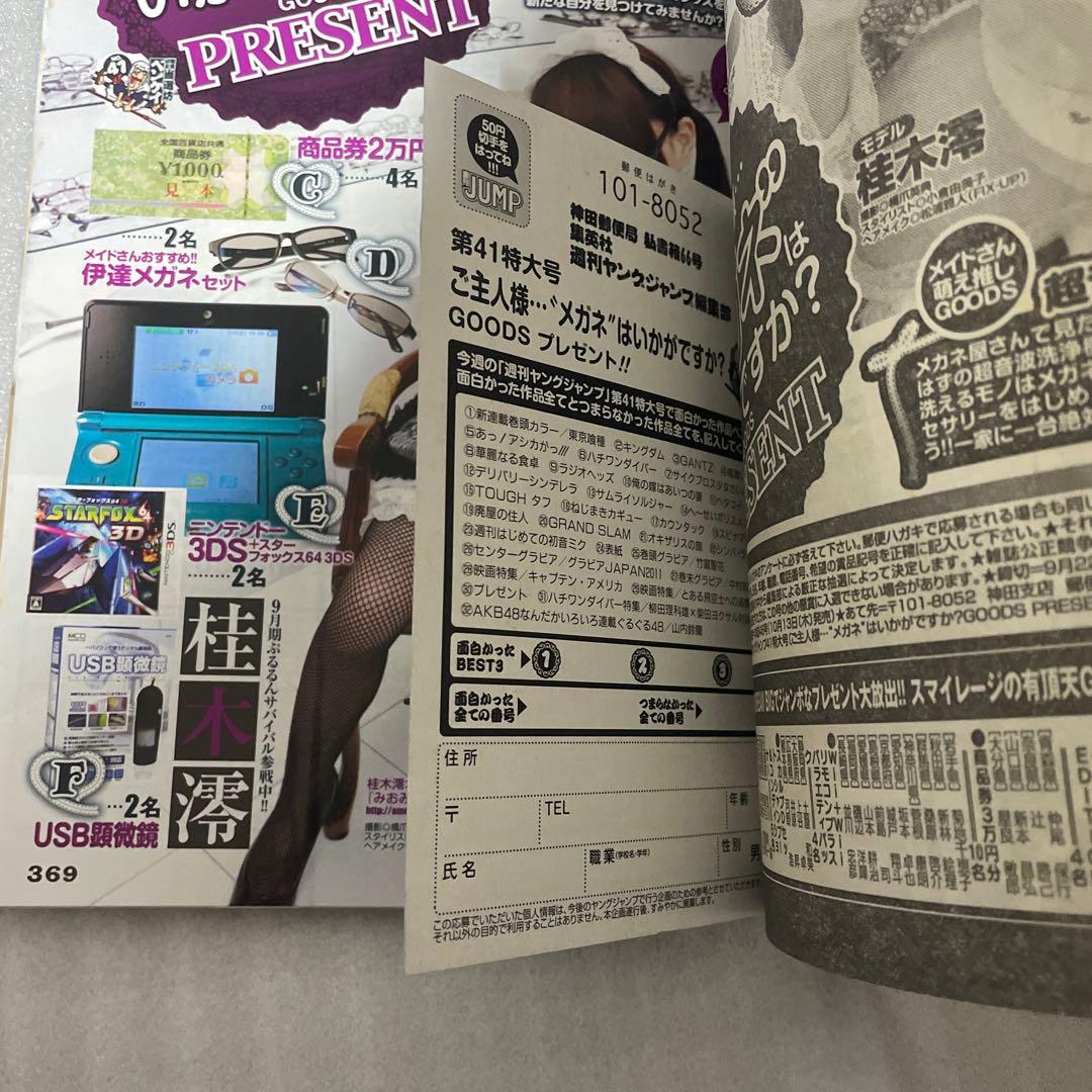 週刊ヤングジャンプ 2011年41号 東京喰種 トーキョーグール 新連載号 雑誌