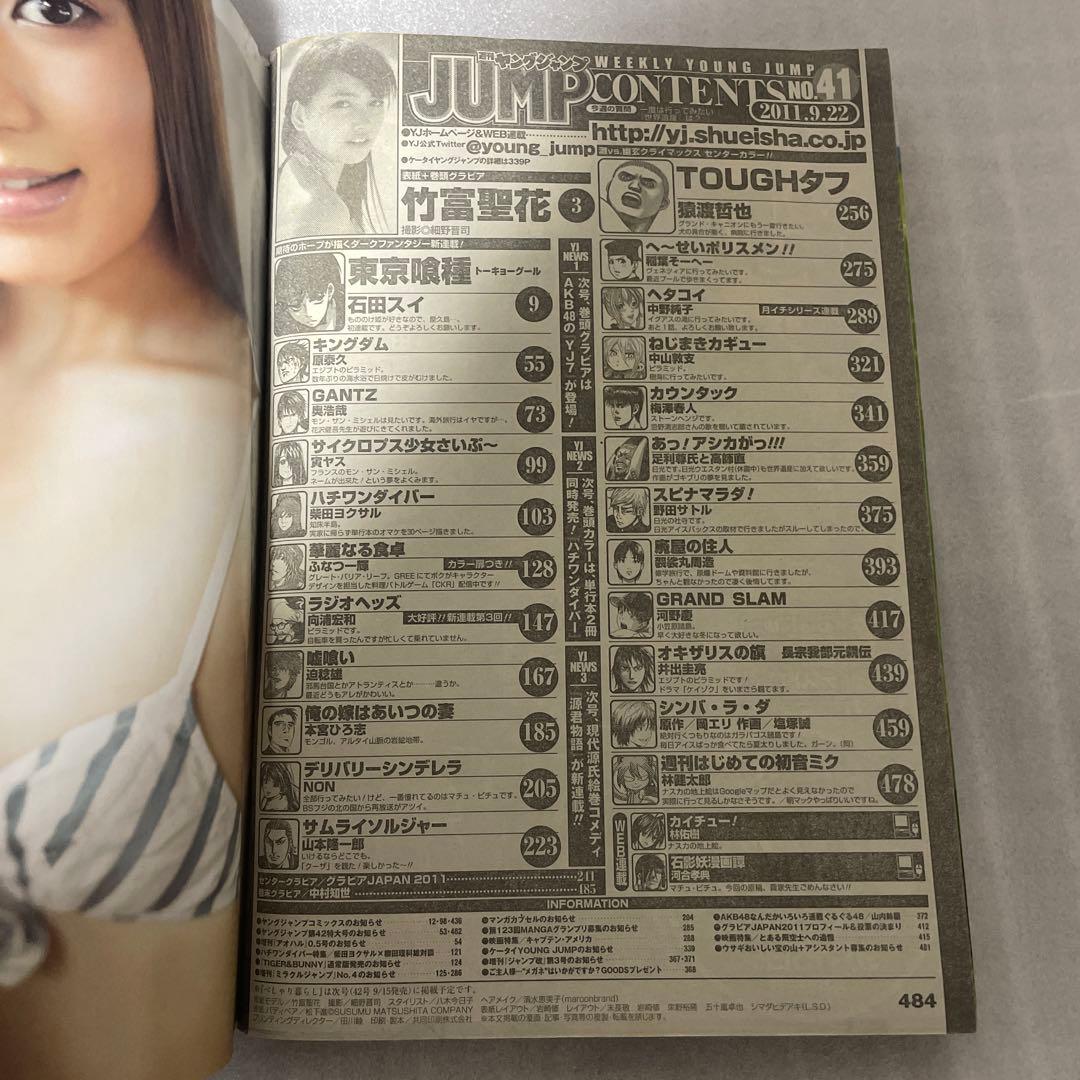 週刊ヤングジャンプ 2011年41号 東京喰種 トーキョーグール 新連載号 雑誌