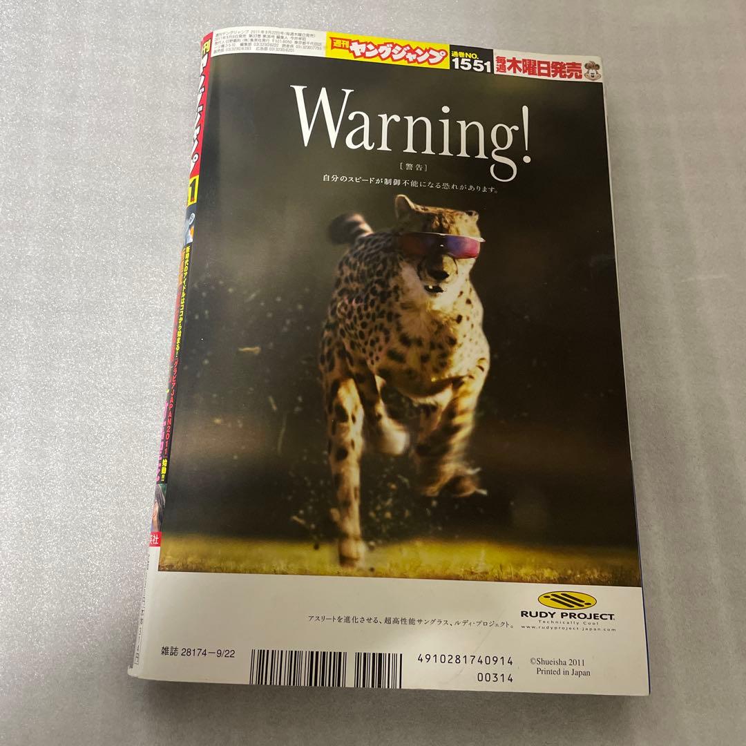 週刊ヤングジャンプ 2011年41号 東京喰種 トーキョーグール 新連載号 雑誌