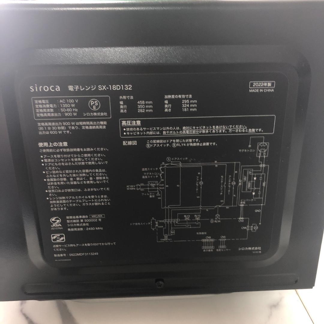 シロカ　電子レンジ　SX-18D132　ブラック　2022年製　引っ越し H