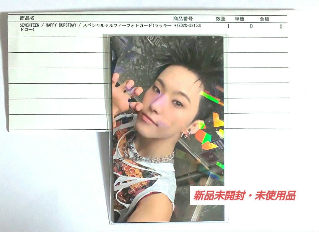【新品未開封・未使用品】SEVENTEEN セブチ パフォチ ラキドロ ユニバ