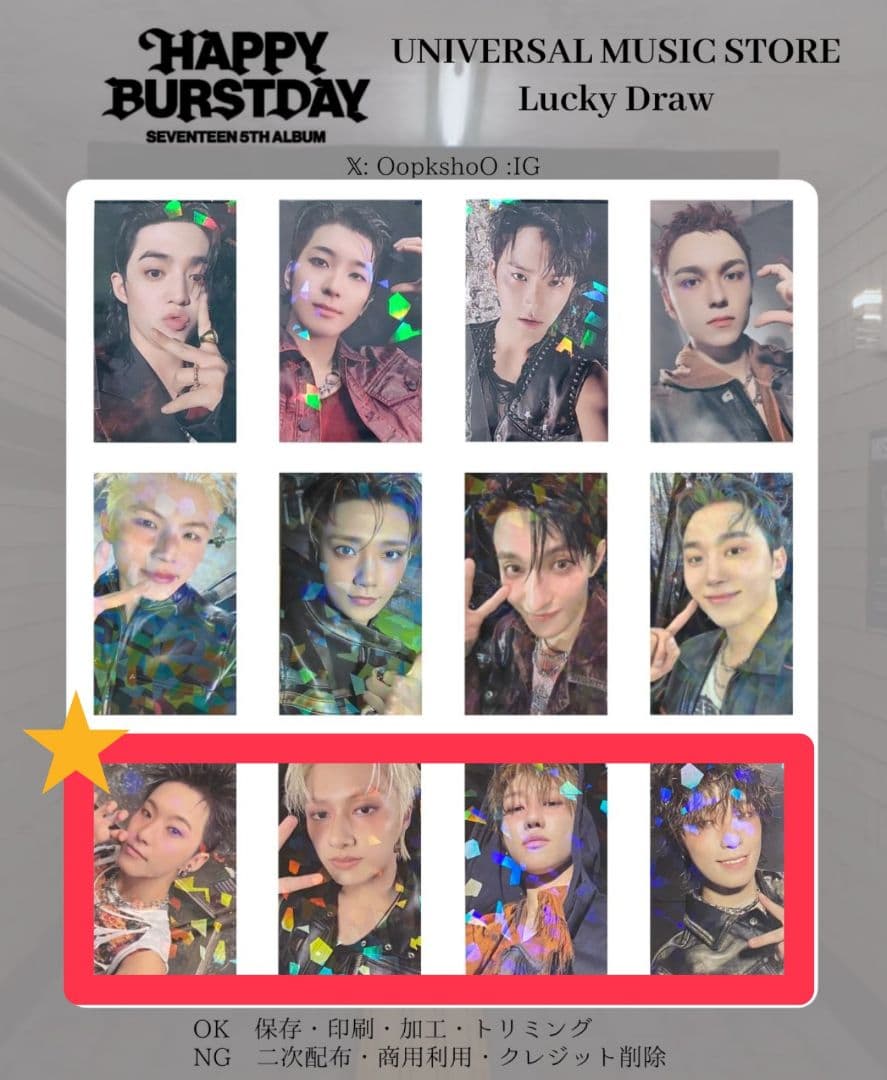 【新品未開封・未使用品】SEVENTEEN セブチ パフォチ ラキドロ ユニバ