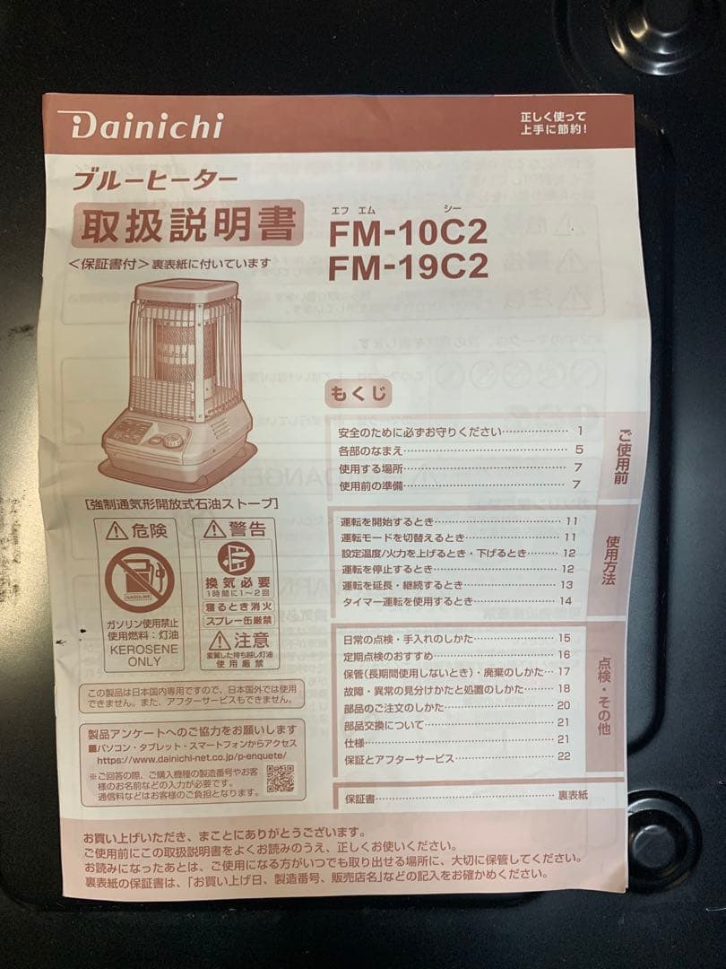 ダイニチ ブルーヒーター FM-10C2（H) 22年 ⭐︎美品⭐︎送料無料置き台付