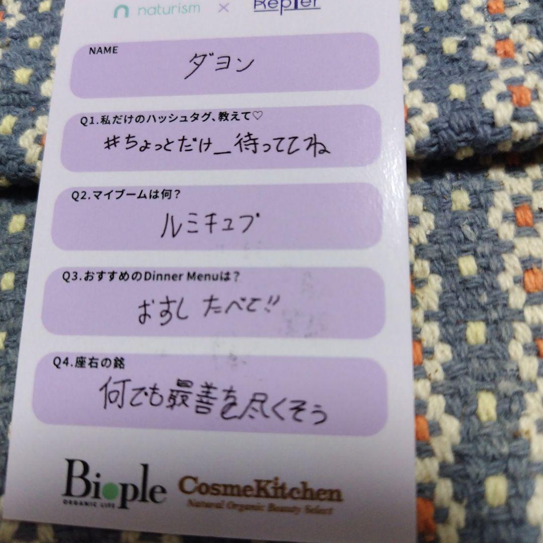 Kep1er ナチュリズム 直筆サイン入りトレカ