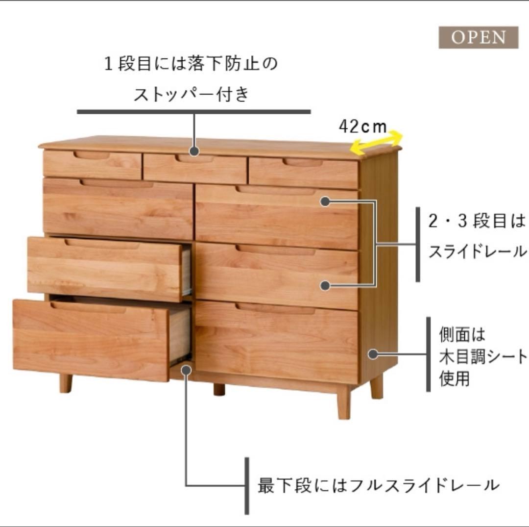 値下げ‼︎ISSEIKI◾️無垢材◾️ナチュラルウッド チェスト 9引出し