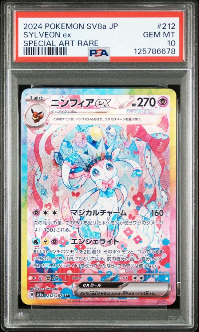 【PSA10】ニンフィアex SAR テラスタルフェスex