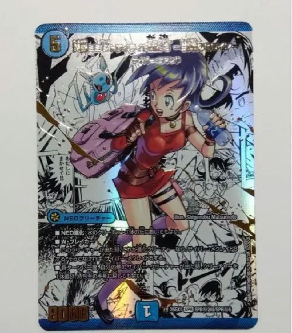 デュエマ 黄昏ミミ&トワイライトMk.3 -挑戦のヒロイン シークレット