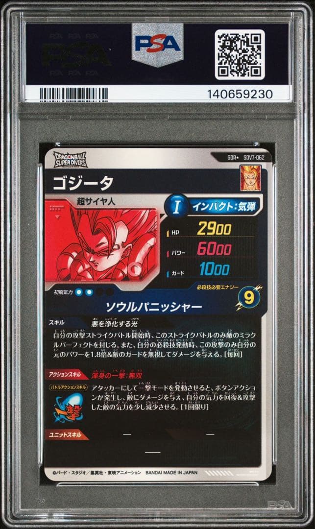 psa10 ドラゴンボールスーパーダイバーズsdv7-062パラレル　ゴジータ