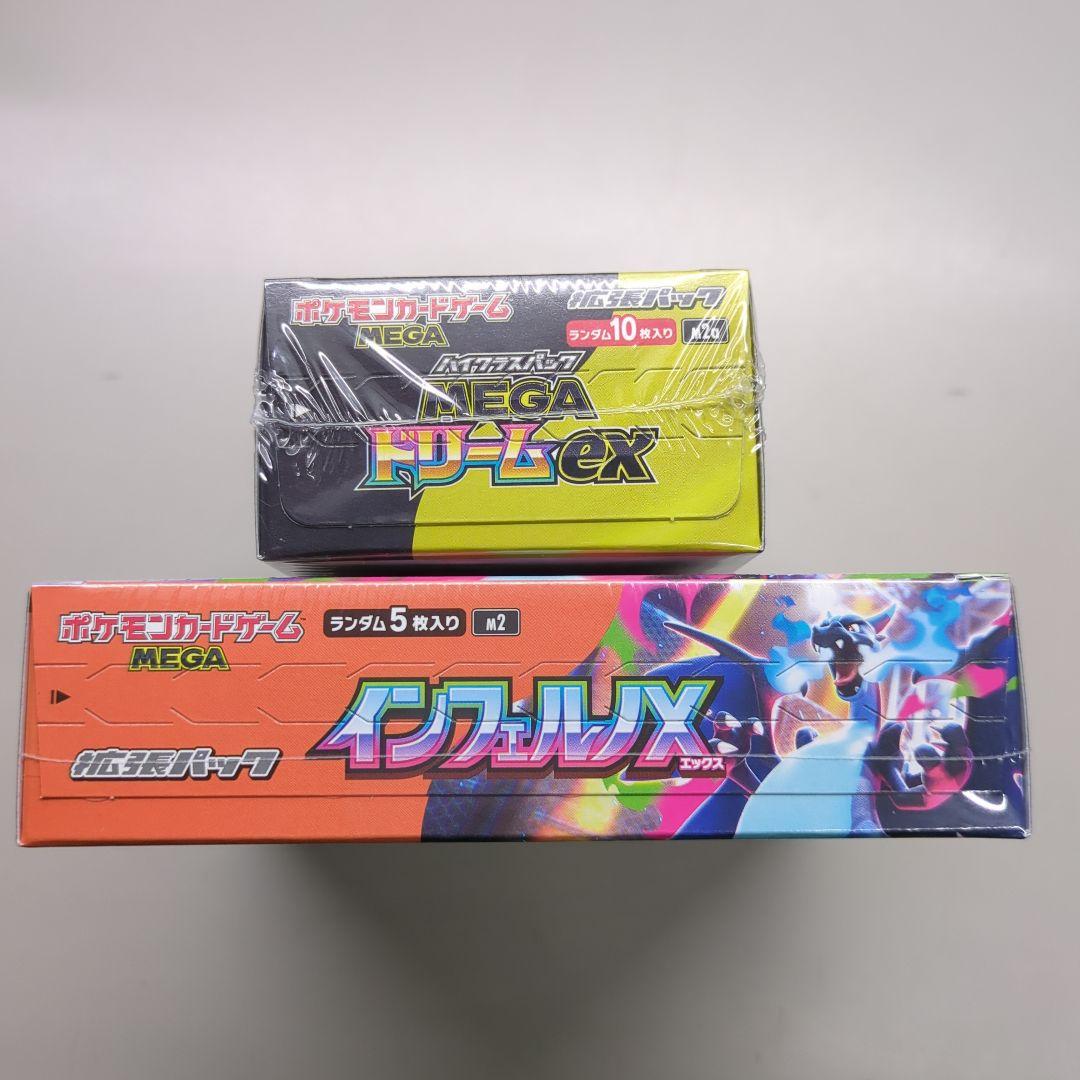 シュリンク付き インフェルノX & ドリームEX セット