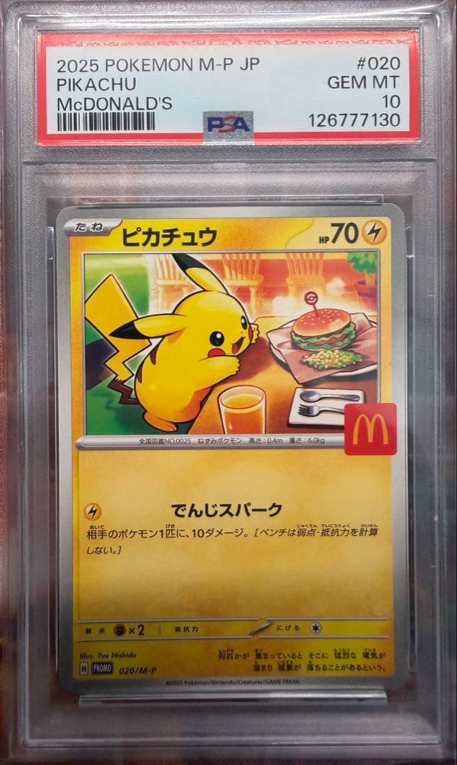 PSA10 ピカチュウ P マクドナルドハッピーセット2025 020/M-P