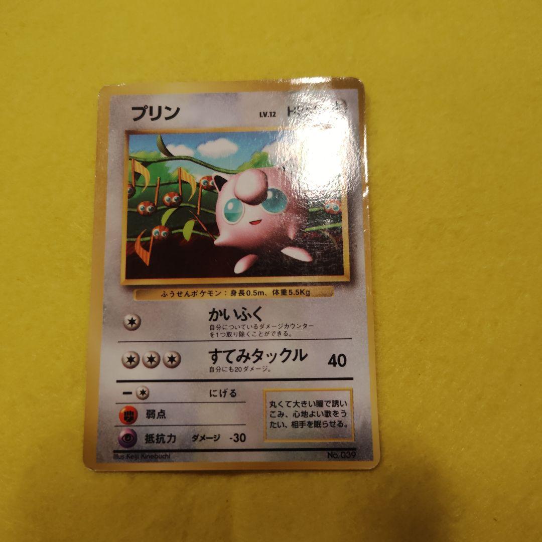 旧裏　プリン　「月刊コロコロコミック96年11月号」 おまけカード 光沢あり