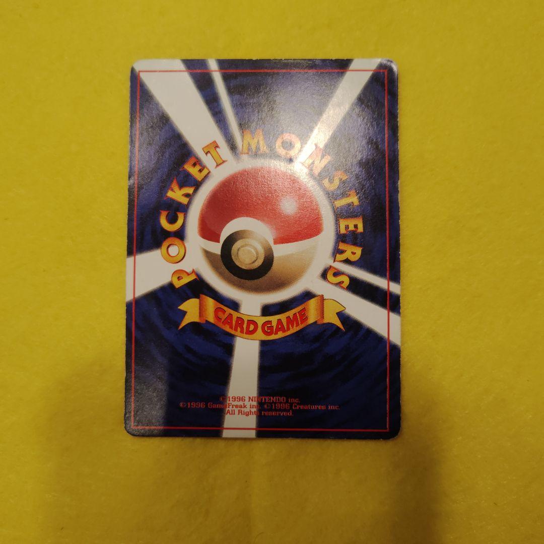 旧裏　プリン　「月刊コロコロコミック96年11月号」 おまけカード 光沢あり