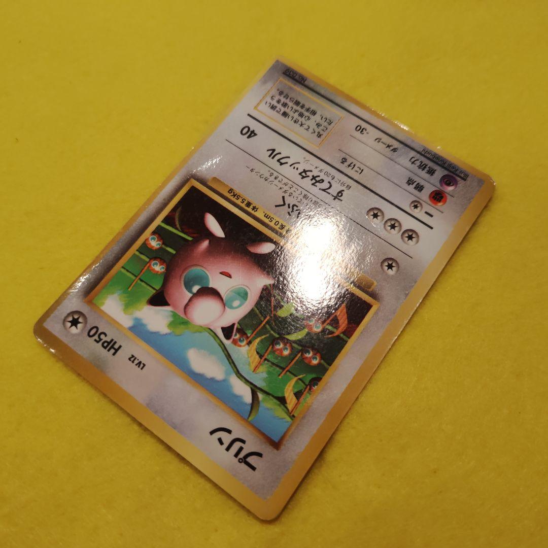 旧裏　プリン　「月刊コロコロコミック96年11月号」 おまけカード 光沢あり