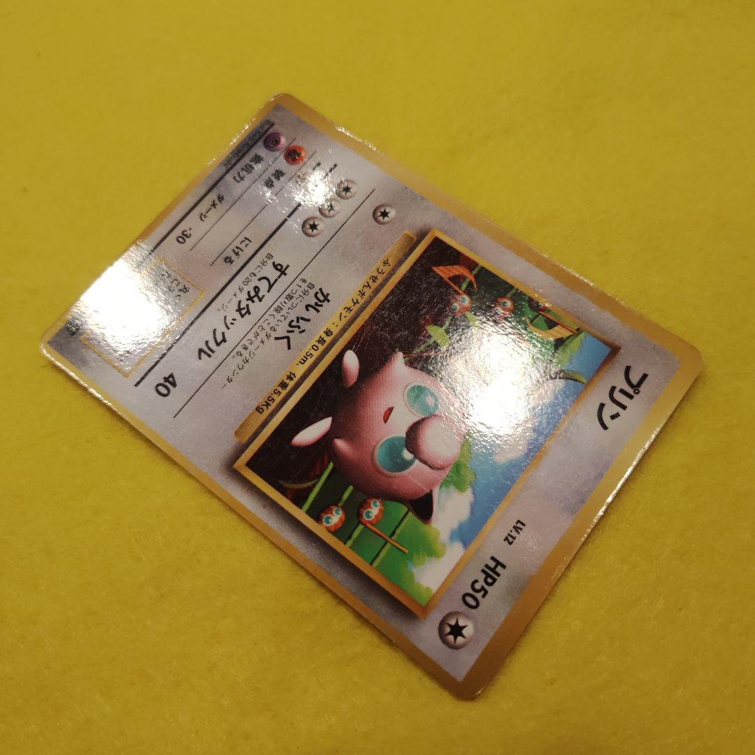 旧裏　プリン　「月刊コロコロコミック96年11月号」 おまけカード 光沢あり