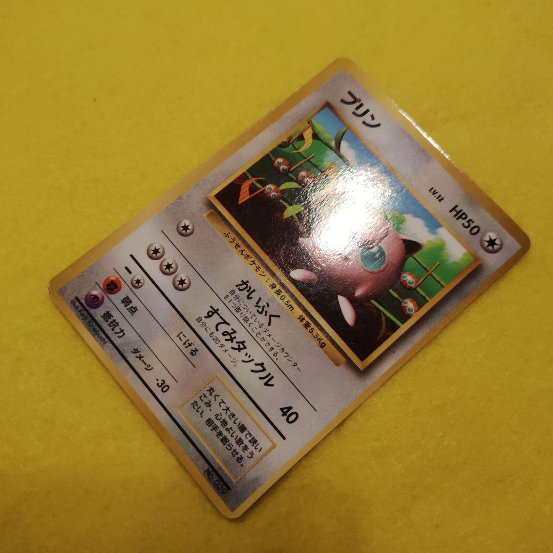 旧裏　プリン　「月刊コロコロコミック96年11月号」 おまけカード 光沢あり