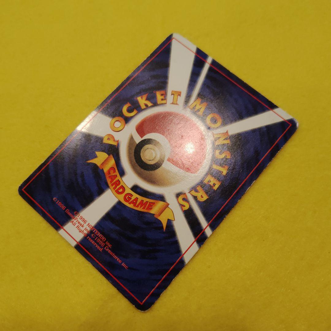 旧裏　プリン　「月刊コロコロコミック96年11月号」 おまけカード 光沢あり