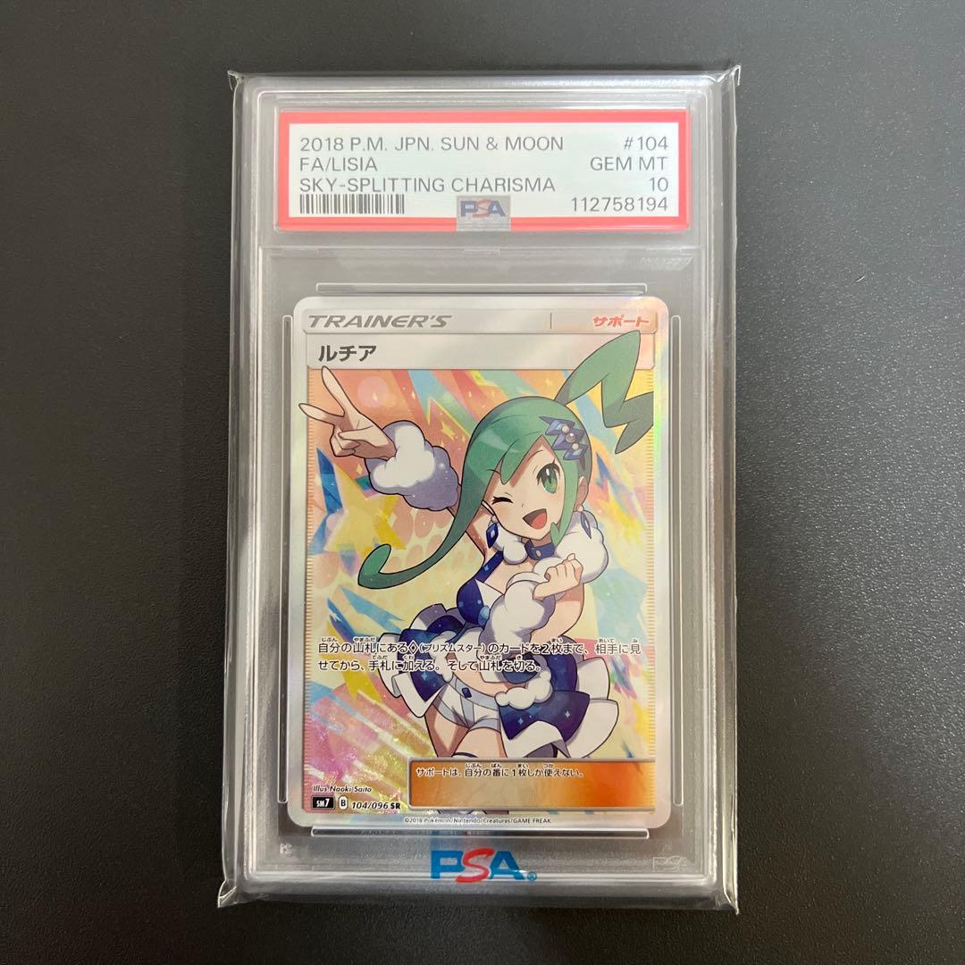 ス*ド様 ルチア SR SM7 裂空のカリスマ 104/096 psa10