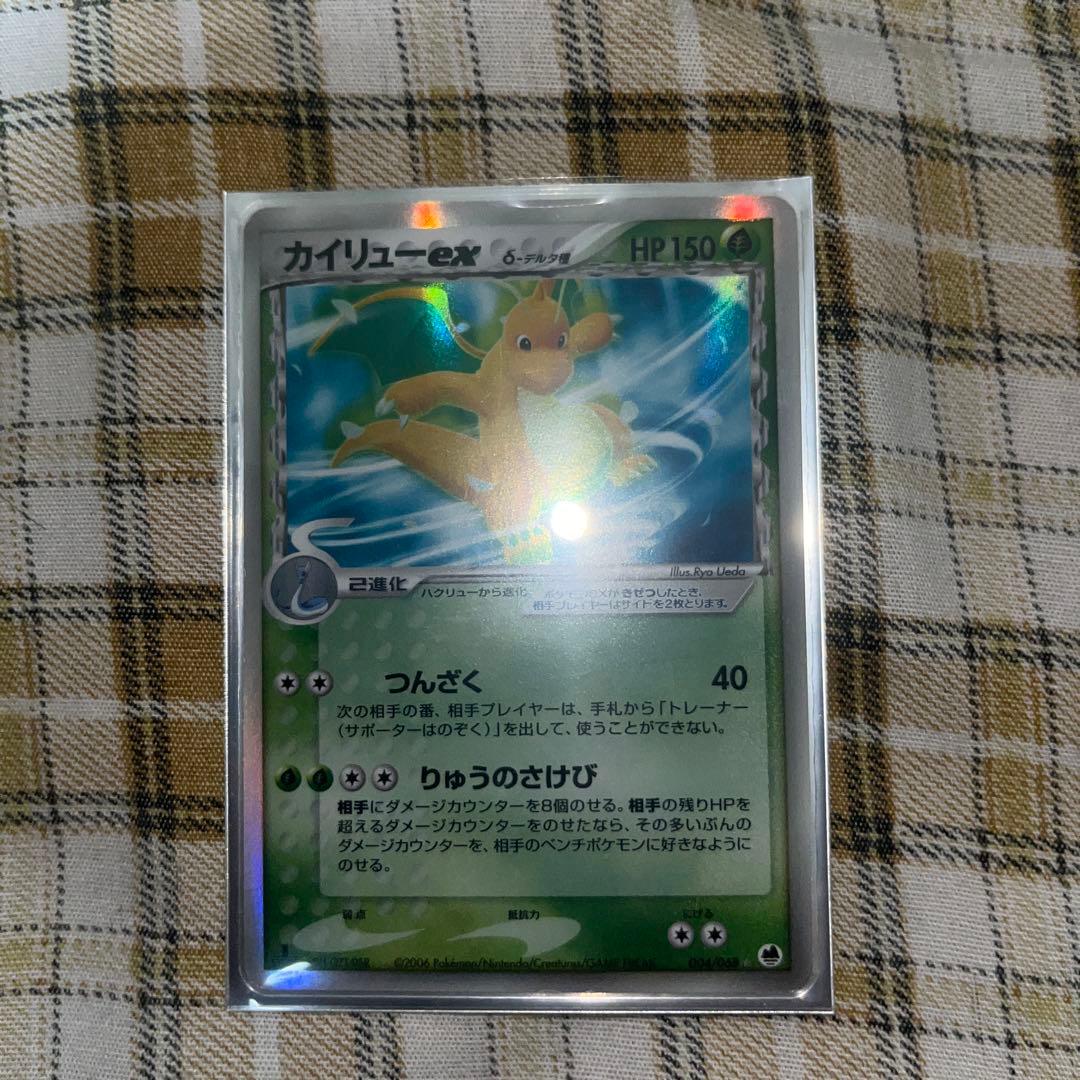 ぺ*そ様 カイリューデルタ種ex HP150 ポケモンカード