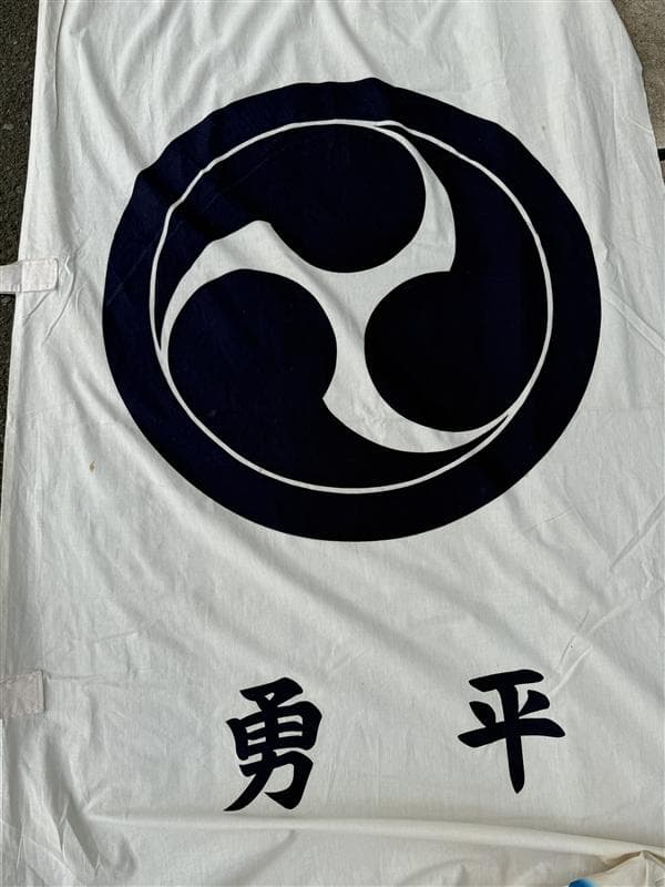 古布 木綿 武者絵 幟旗 ② 全長 9m のぼり旗 リメイク素材