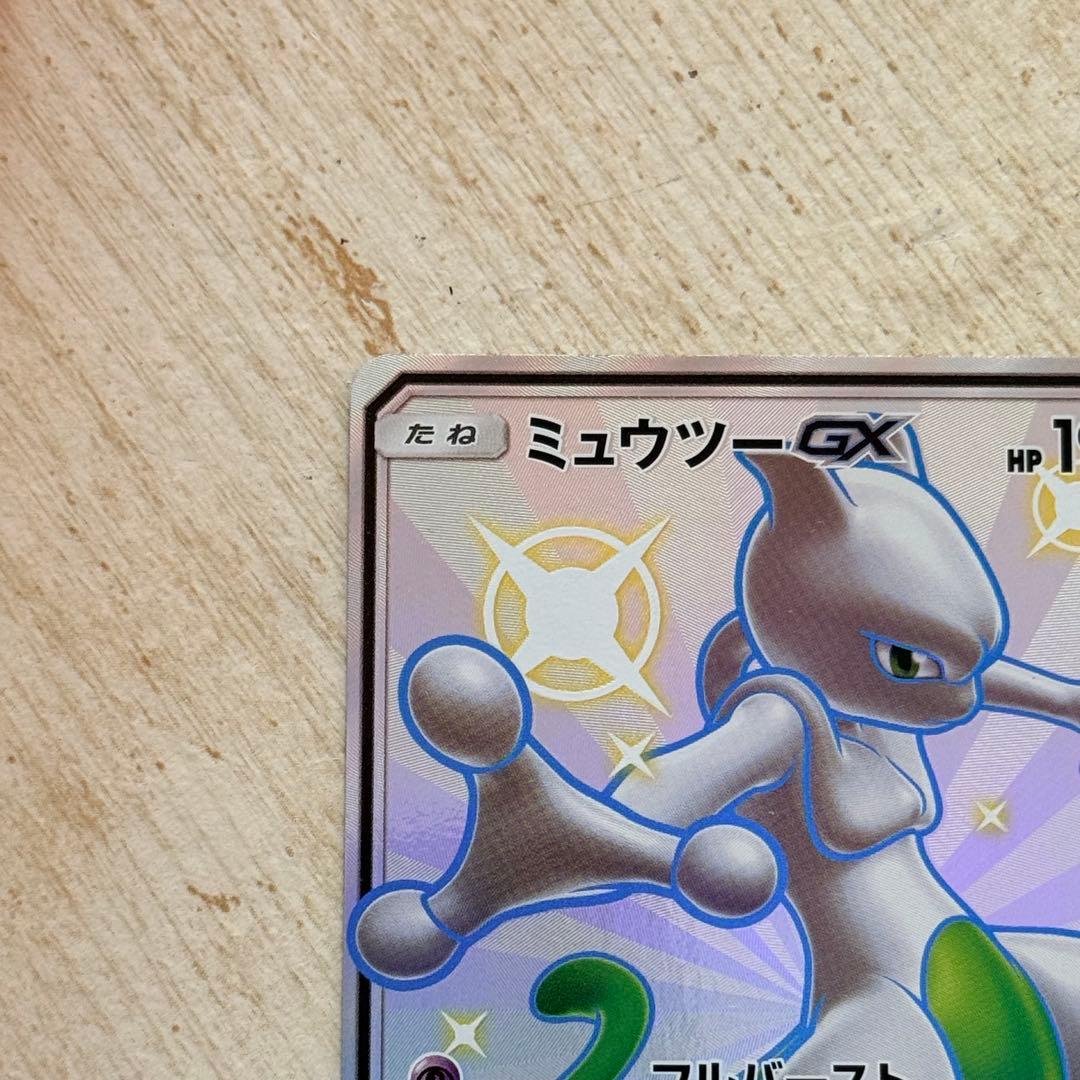 ポケモンカード　ミュウツーGX SSR SM8b 219/150