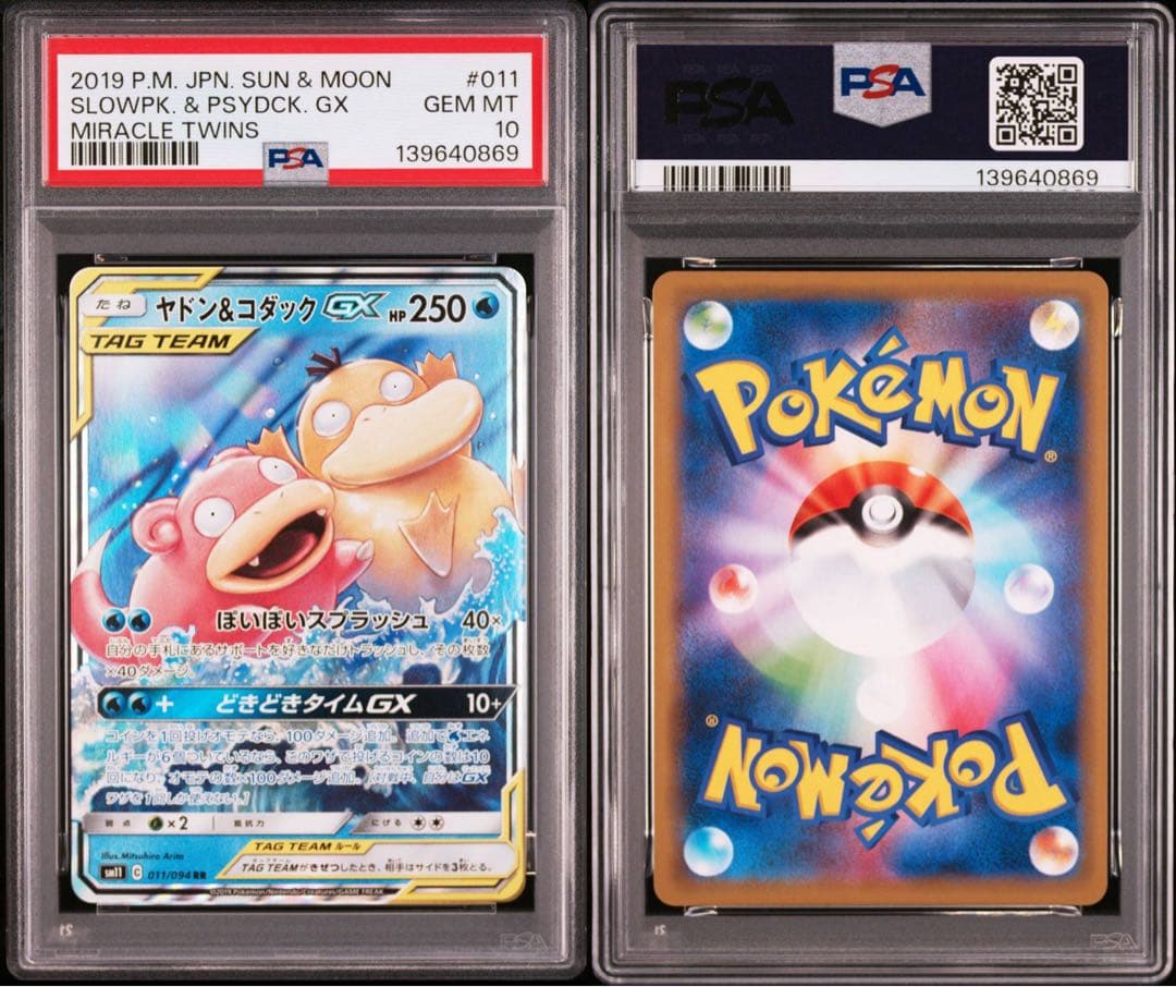 【PSA10】ヤドン&コダックGX RR