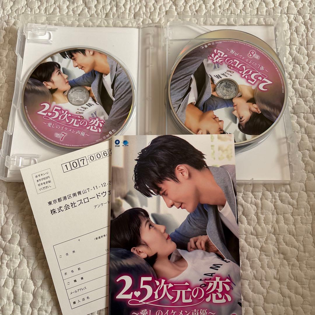 【美品】2.5次元の恋 愛しのイケメン声優 DVD BOX 1 2 セット