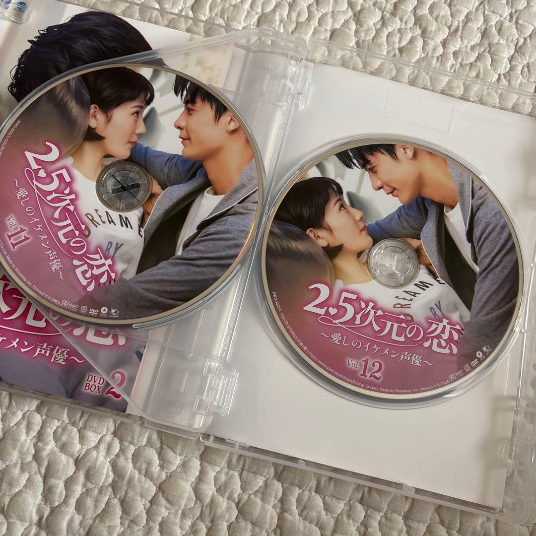 【美品】2.5次元の恋 愛しのイケメン声優 DVD BOX 1 2 セット