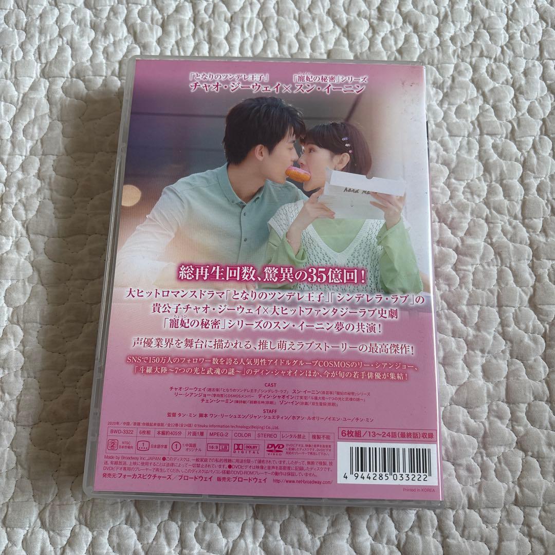 【美品】2.5次元の恋 愛しのイケメン声優 DVD BOX 1 2 セット