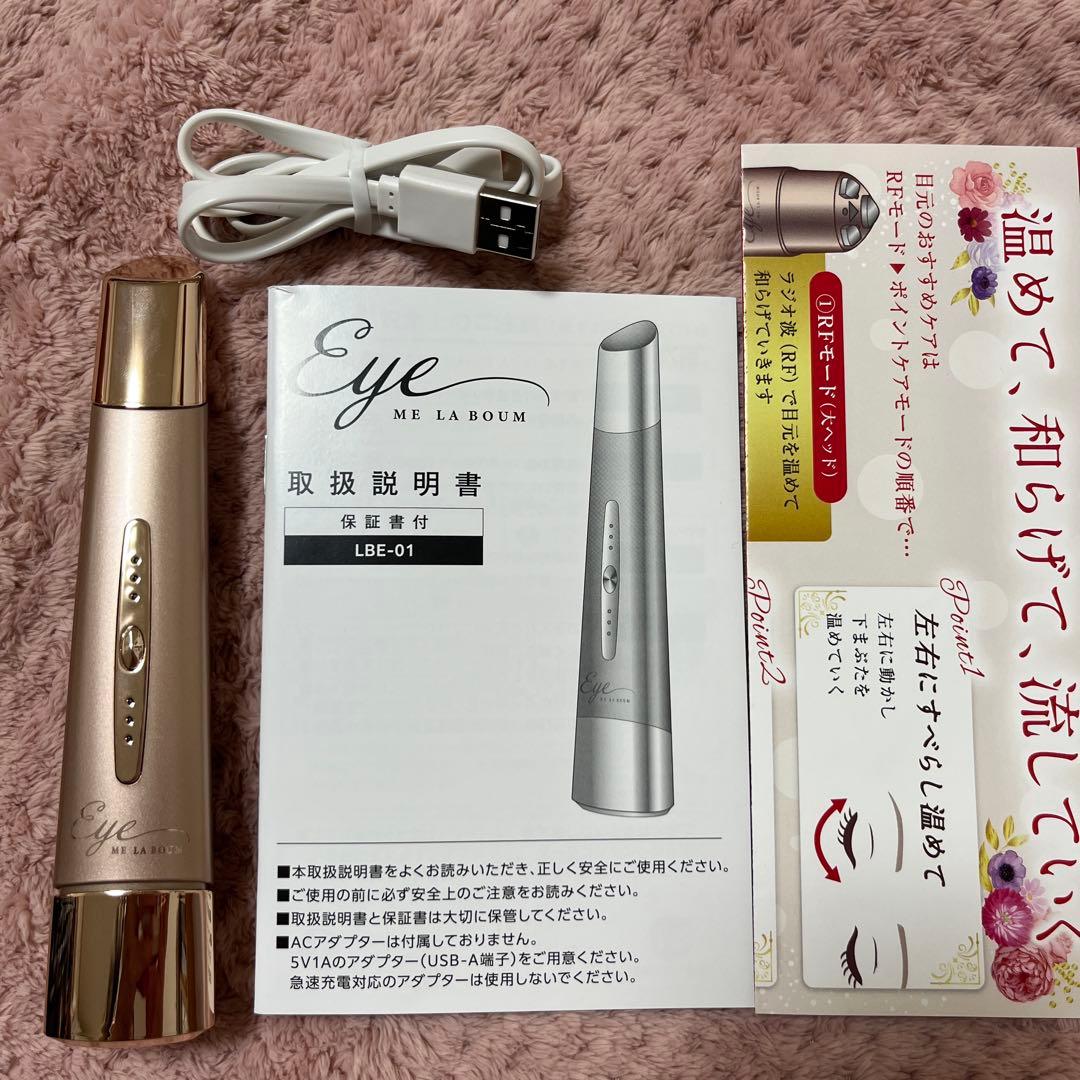 MEラボンアイ★IKKOプロデュース　目元美顔器