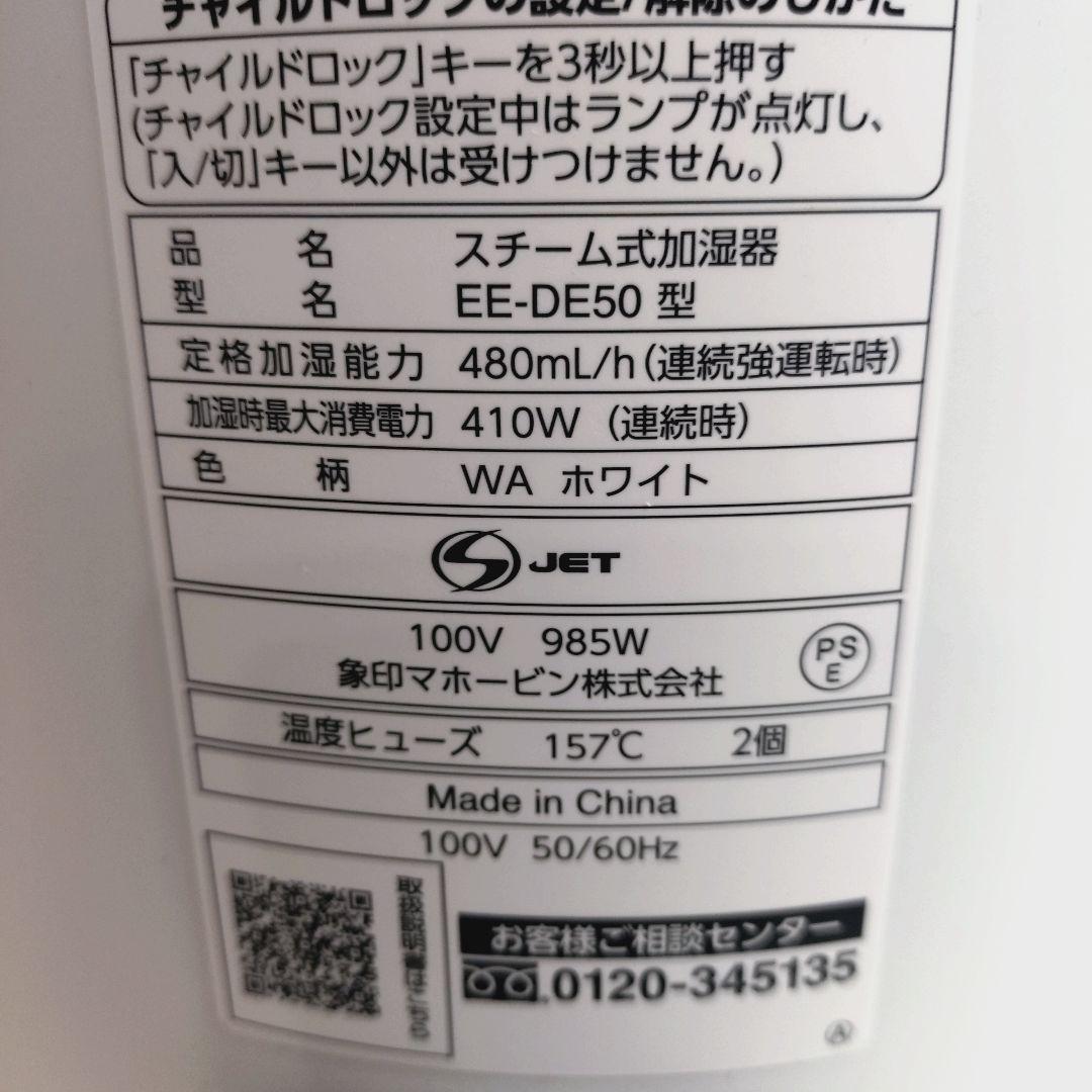 【極美品】象印 スチーム式加湿器 EE-DE50-WA 2024年製