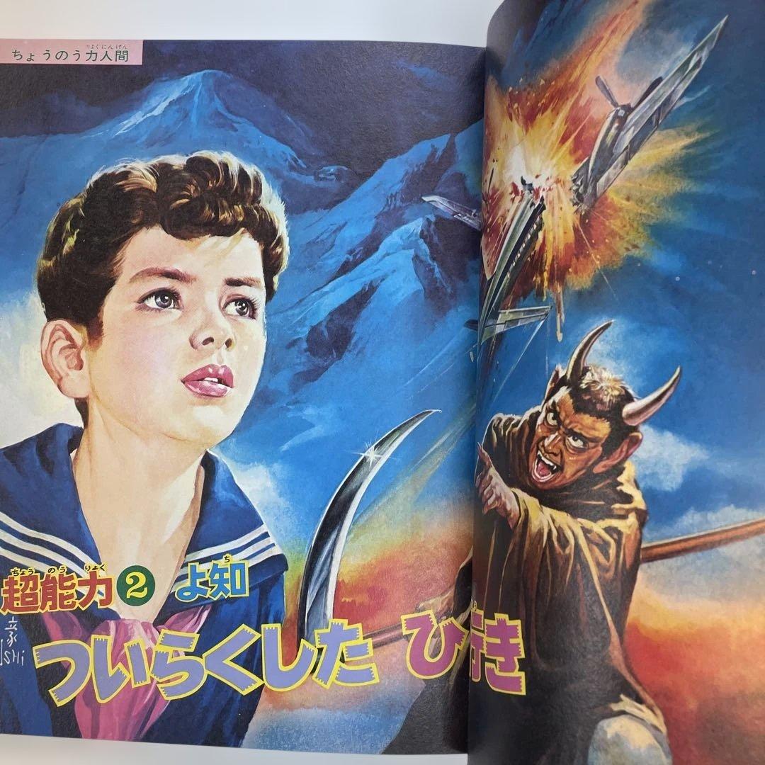 なぜなにからだのふしぎ　なぜなに学習図鑑9　表紙画・石原豪人