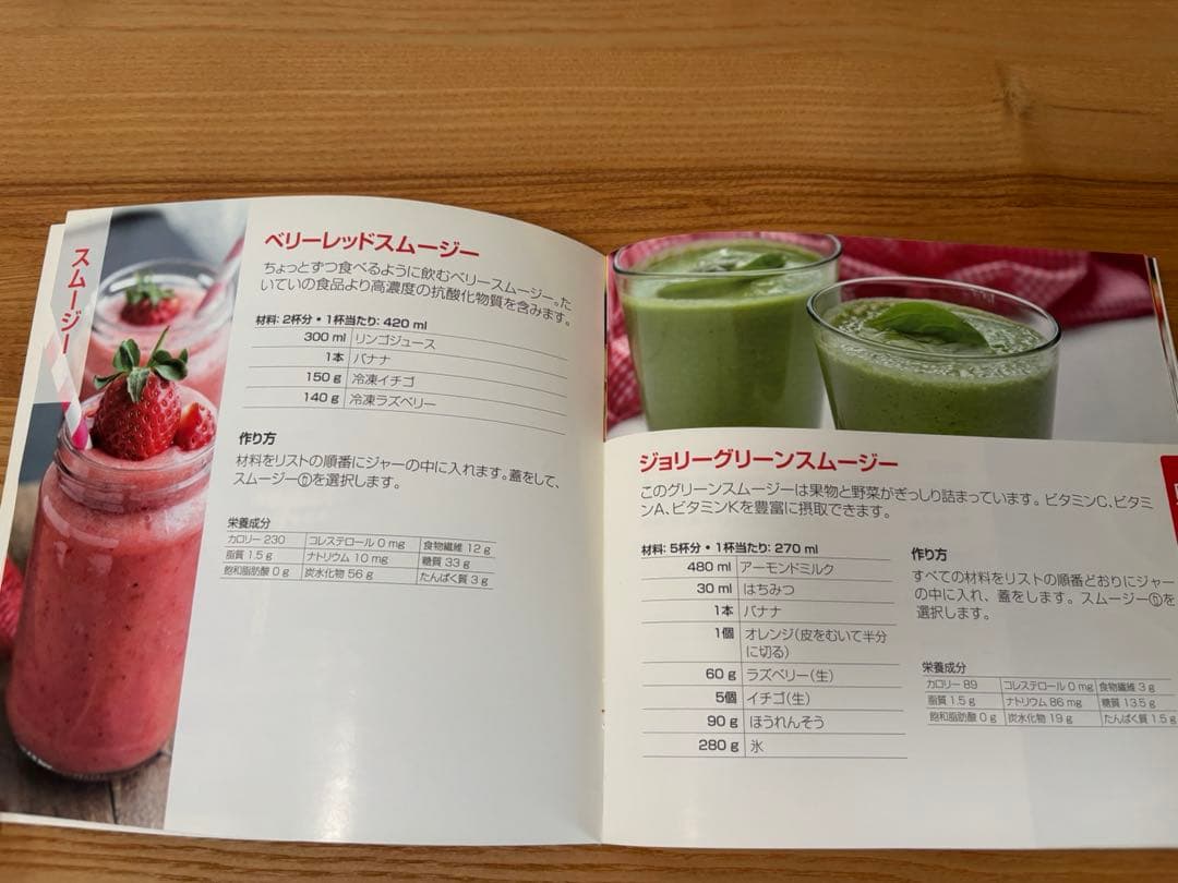 blendtec CLASSIC 570 ブレンダー　取説　レシピ本　コストコ