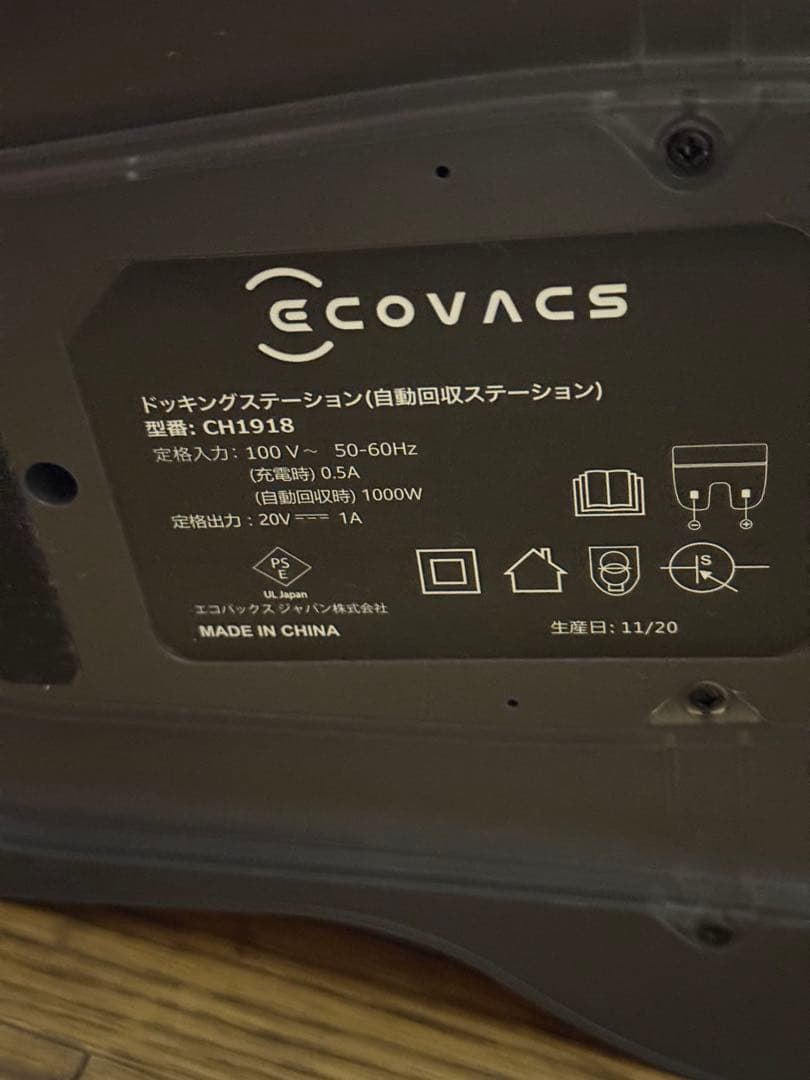 ⭐︎エコバッグス⭐︎ECOVACS 自動回収ステーション CH1918 グレー