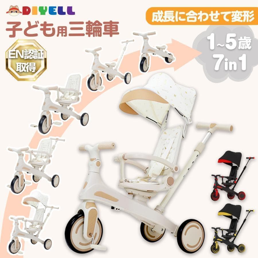 新品＊三輪車 手押し棒付き 7in1子供用 キッズバイク ベージュ