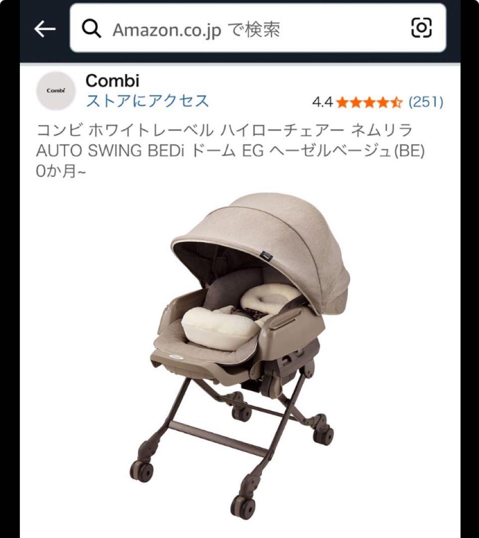 【電動】Combi ネムリラAUTO SWING BEDi