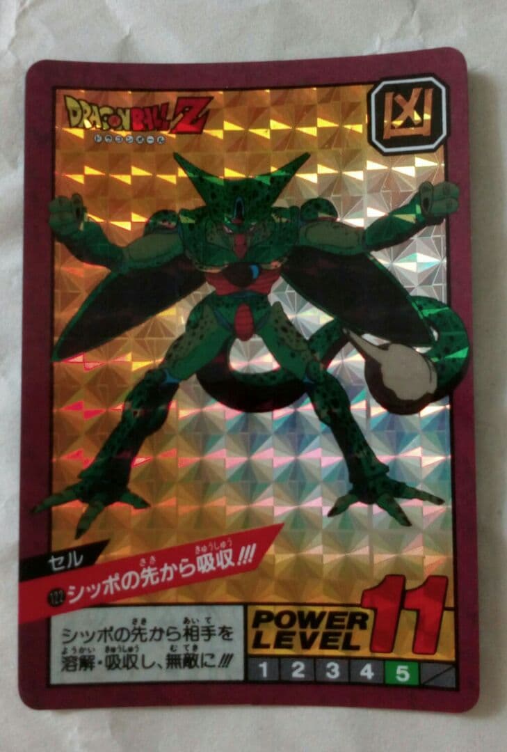 匿名 スーパーバトル 122 セル　カードダス　ドラゴンボール