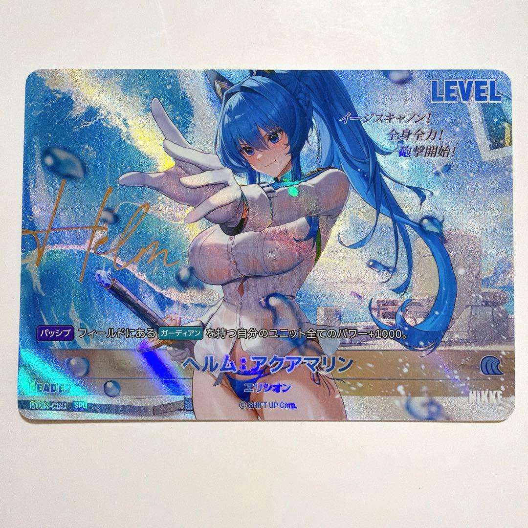 二ベルアリーナ ヘルム SPL