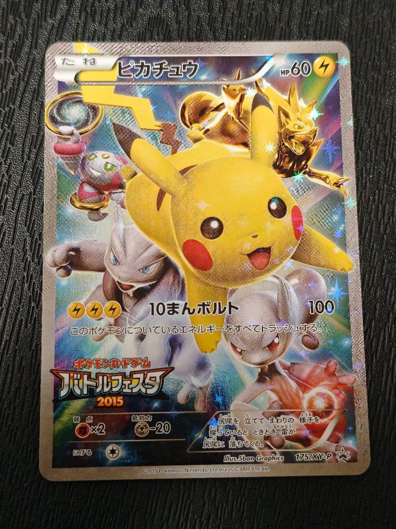 バトルフェスタ2015 ピカチュウ PROMO XY
