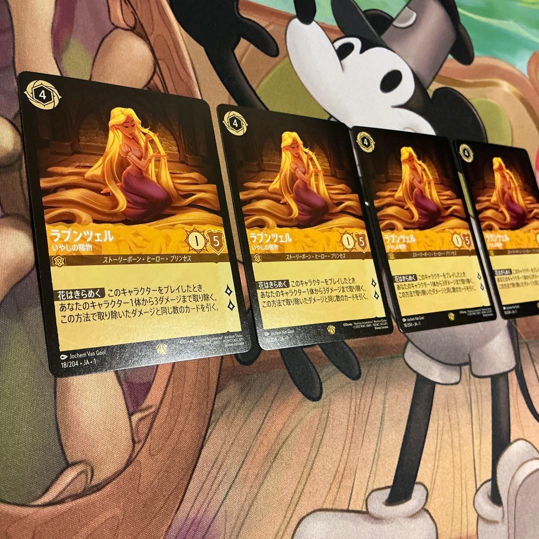 ロルカナ ラプンツェル いやしの賜物 レジェンダリー L Lorcana uni