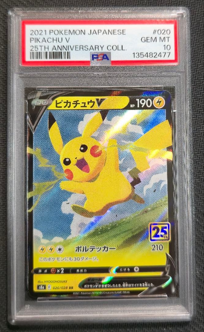 ピカチュウV 25th RR PSA10 2枚 連番