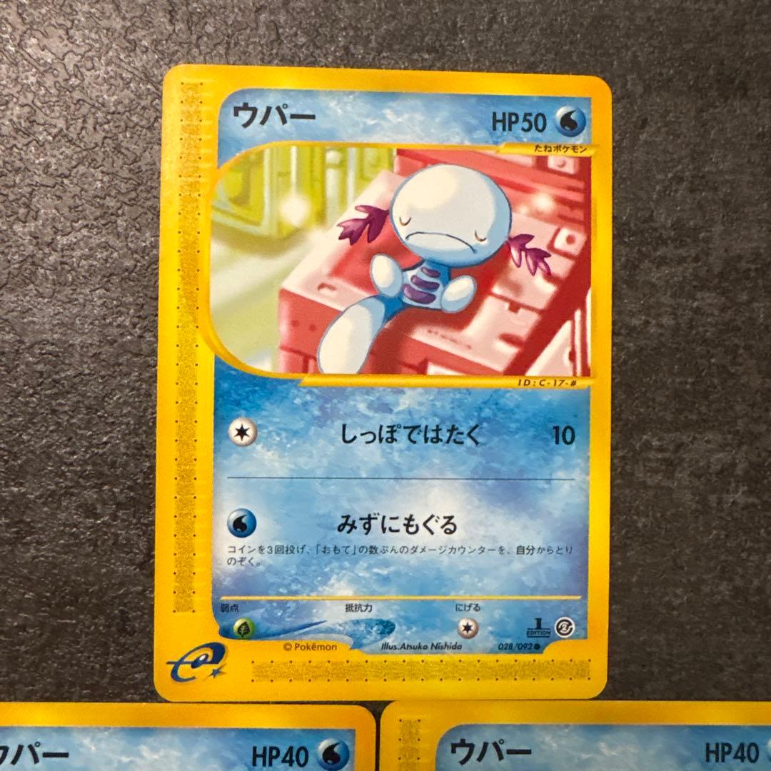 ポケモンカード e eカード ウパー 028/092 027/092