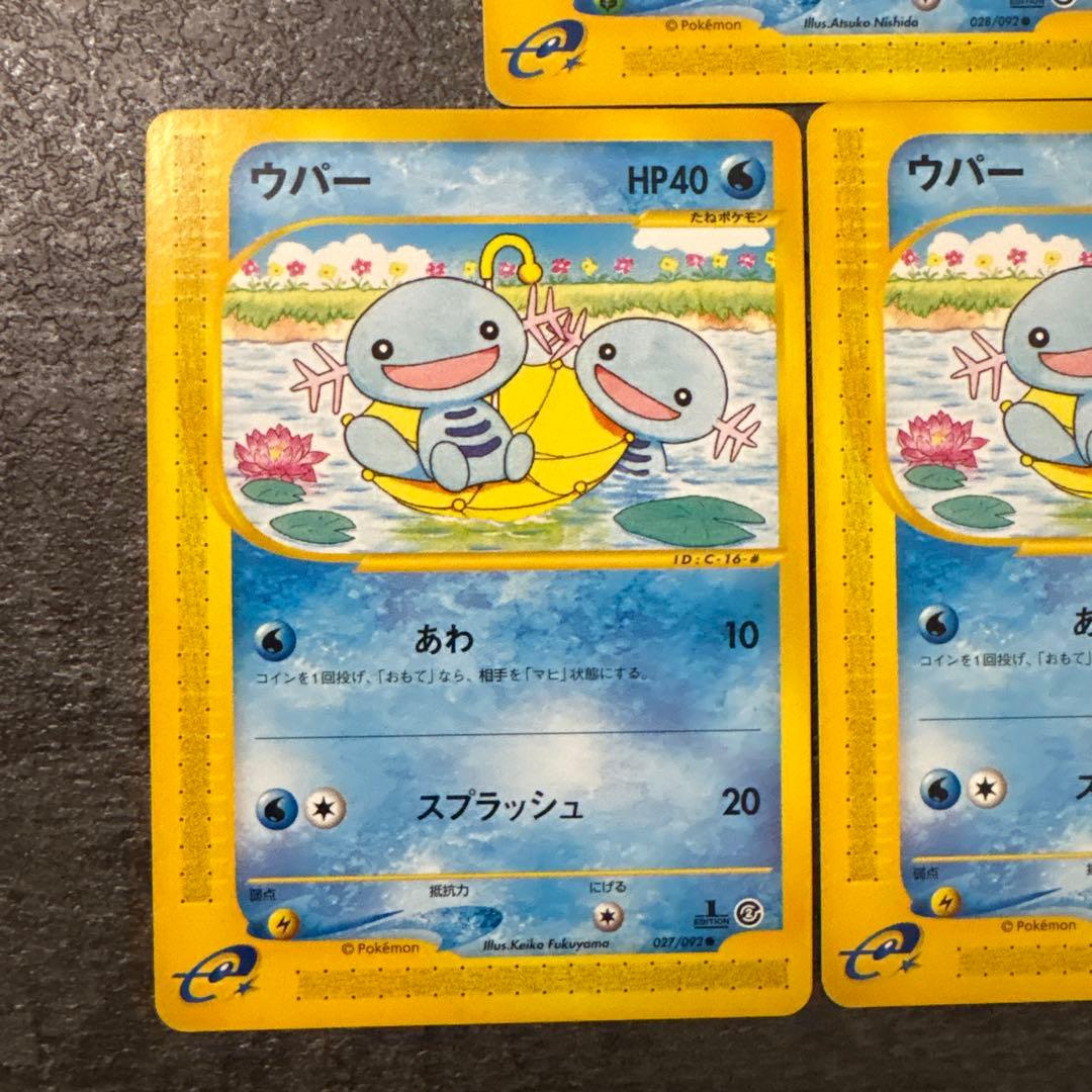 ポケモンカード e eカード ウパー 028/092 027/092