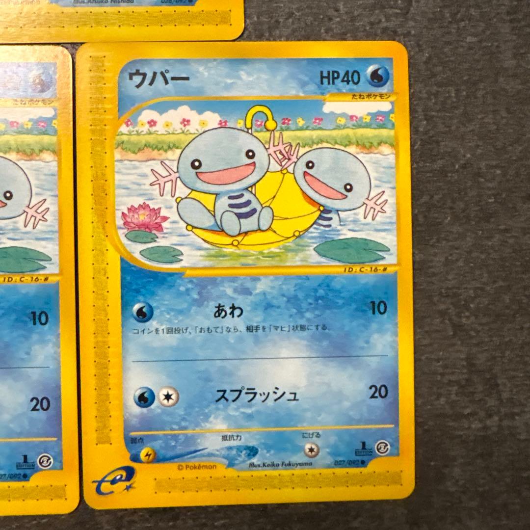 ポケモンカード e eカード ウパー 028/092 027/092