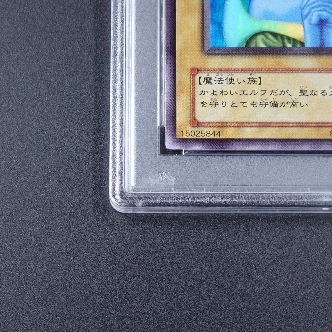 PSA10 ホーリー・エルフ PG-01 SR 2期 遊戯王