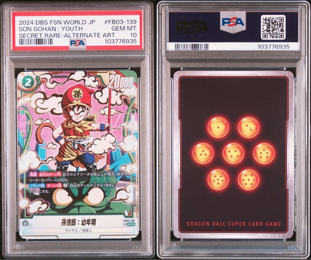 【PSA10】孫悟飯：幼年期 SCR ★ シークレットレア　パラレル　怒りの咆哮