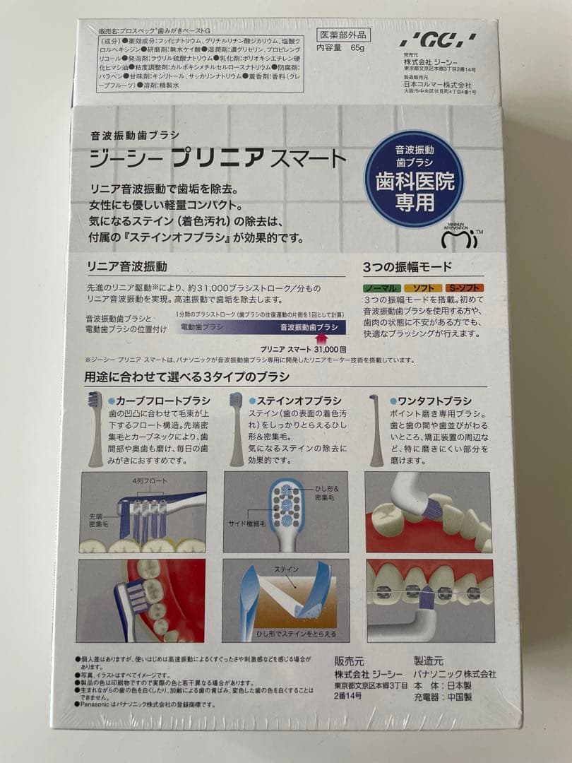 PRINIA smart 音波歯ブラシ 本体